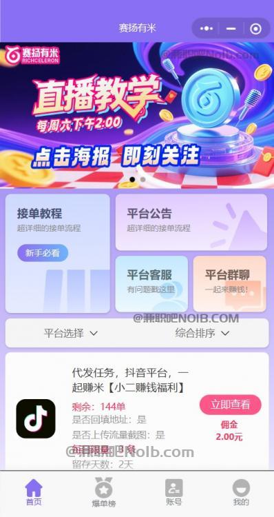 沈丘【赛扬有米】宝妈学生居家线上视频代发兼职平台，0撸赚米项目 第2张